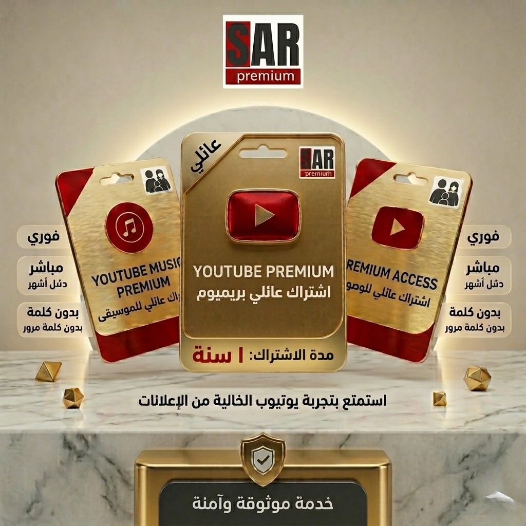 اشتراك يو بريميوم سنة