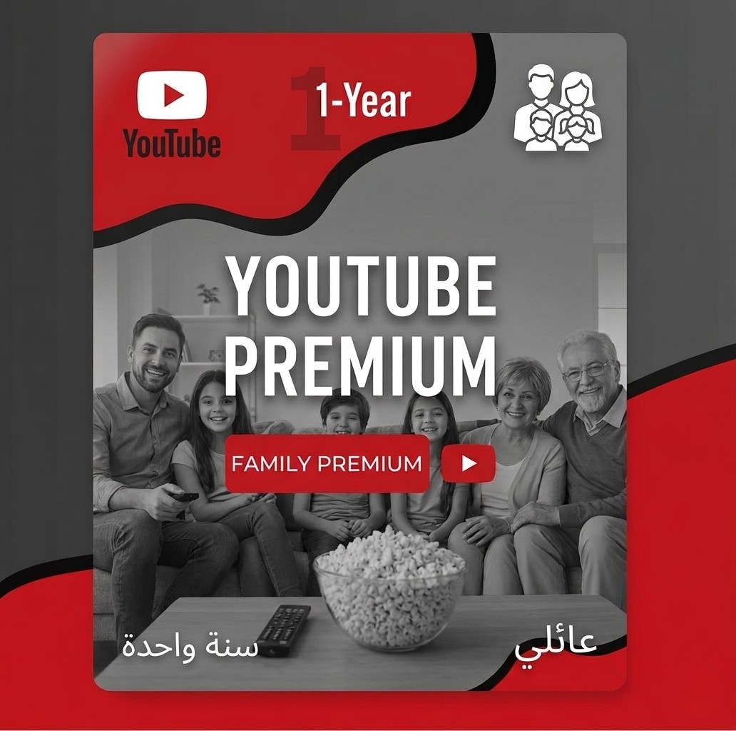 اشتراك يو بريميوم سنة عائلى